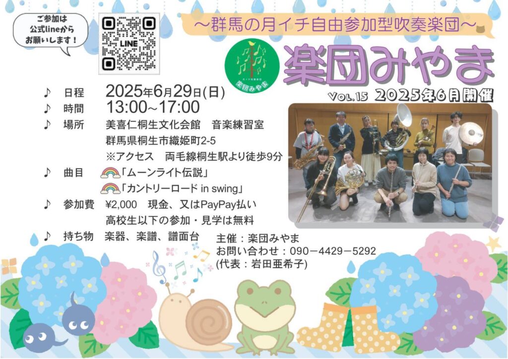 【楽団みやま 6月の練習会のお知らせ】